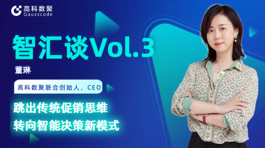 中国汽车报专访 | mile米乐集团联合创始人、CEO董琳：跳出传统促销思维，转向智能决策新模式